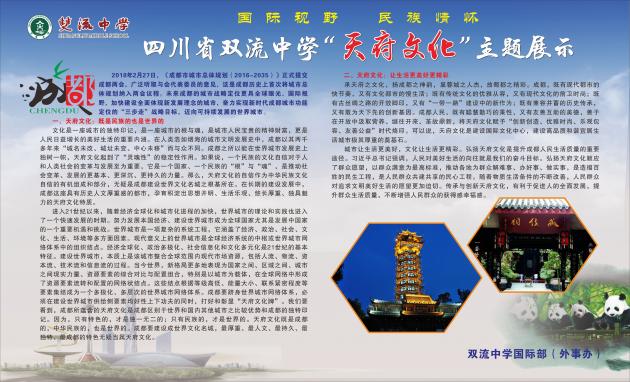 天府文化展板