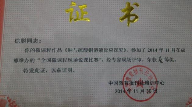 徐聰老師的微課獲說(shuō)課比賽一等獎(jiǎng)