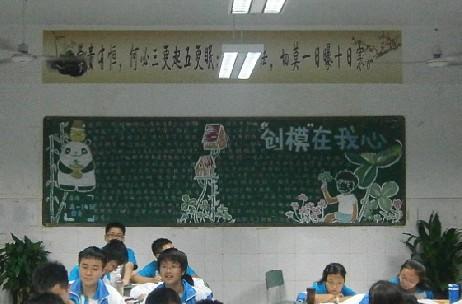 高一14班 黑板報(bào)“創(chuàng)模在我心”