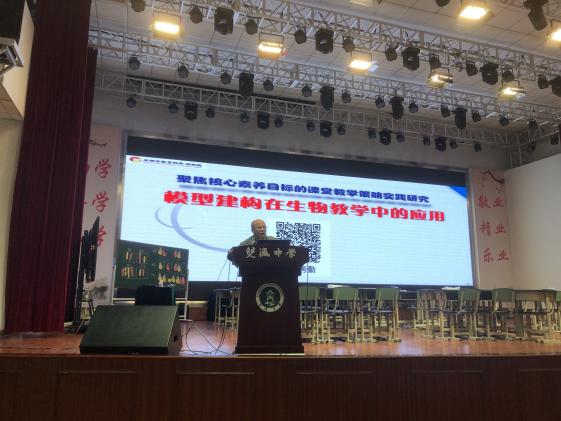 成都市中學(xué)生物教學(xué)專家鄭達(dá)釗老師點(diǎn)評和發(fā)言