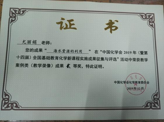 尤麗娟老師的獲獎證書