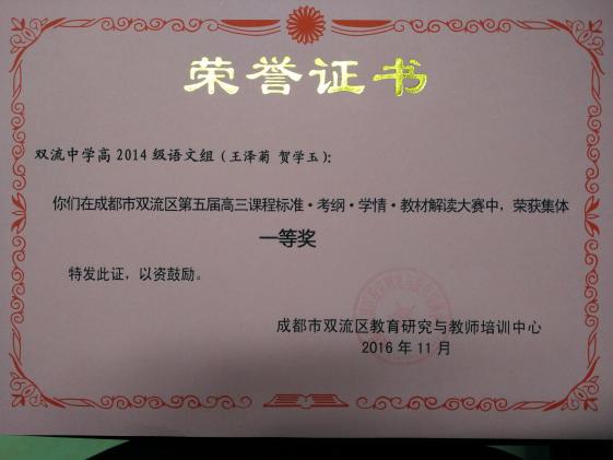 語文組獲一等獎(jiǎng)