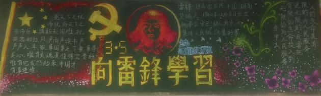 主辦以“雷鋒精神”為主題的黑板板（二）