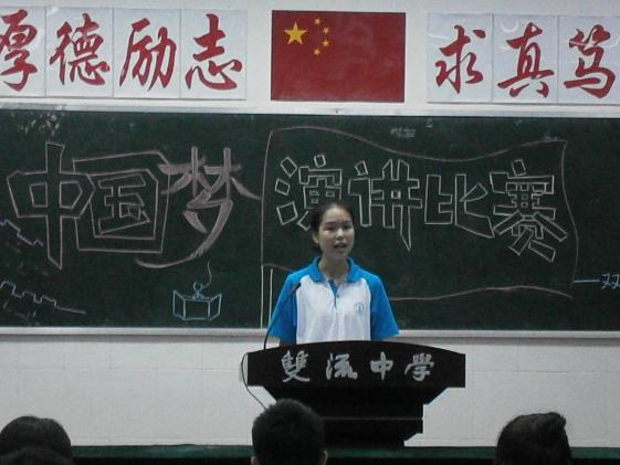 “中國夢”演講比賽--易珍瑞