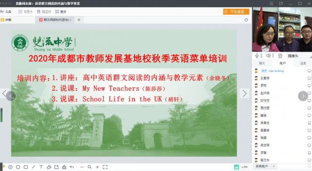 雙流中學英語線上菜單培訓