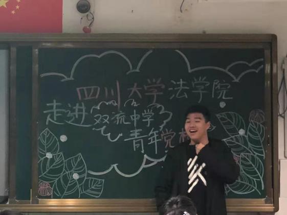 人文精神——四川大學(xué)法學(xué)院學(xué)生走進雙流中學(xué)青年黨校