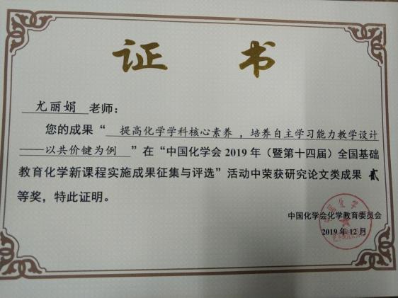 尤麗娟老師的獲獎證書