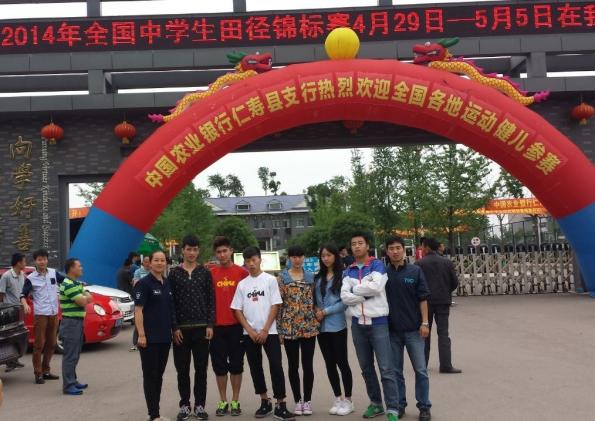 2014年全國中學(xué)生田徑錦標(biāo)賽