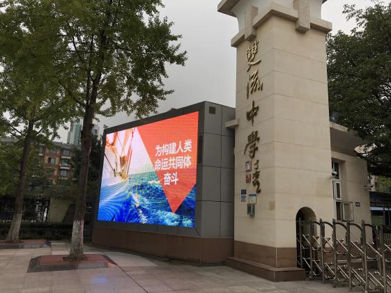 校園“一帶一路”主題教育