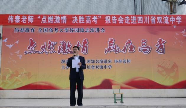 雙流中學(xué)黨總支副書記向發(fā)友副老師主持