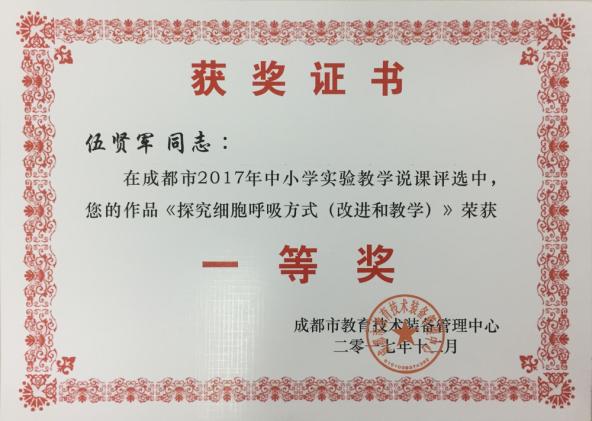 伍賢軍老師獲得一等獎(jiǎng)