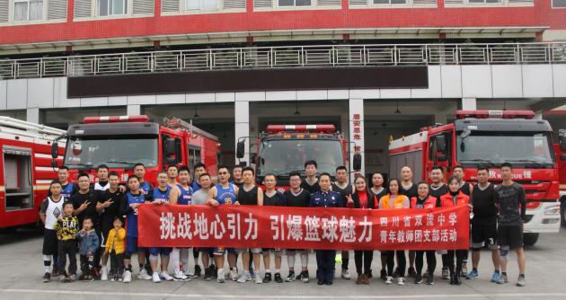 雙流中學(xué)青年教師與消防隊員聯(lián)誼活動合照