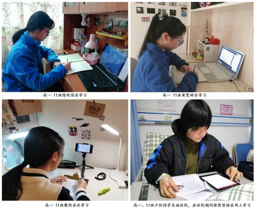 高一-11班同學居家學習