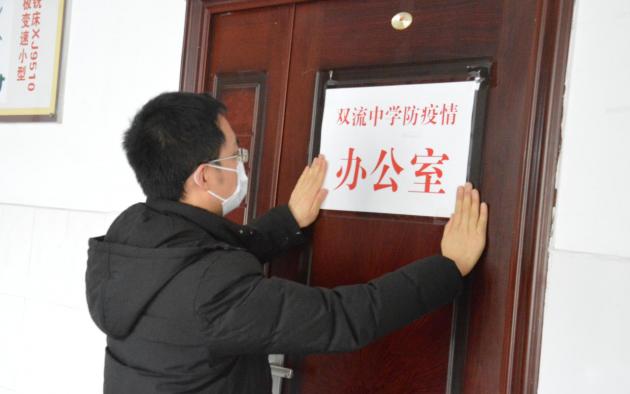 杜江濤主任設(shè)置疫情防控辦公室