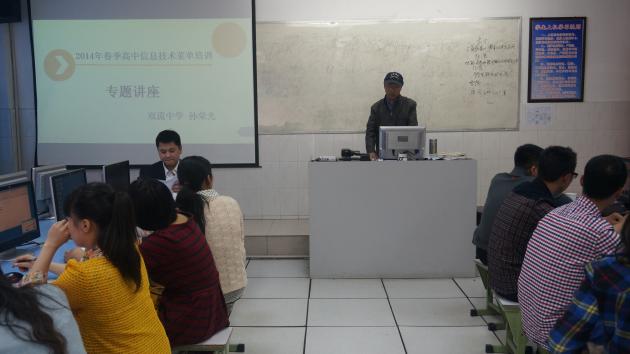 雙流中學(xué)孫榮光老師作專題講座 
