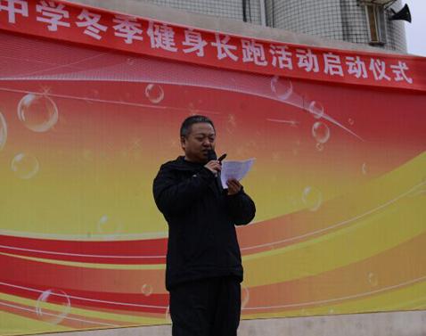 熊校長宣布冬季健康長跑活動啟動 