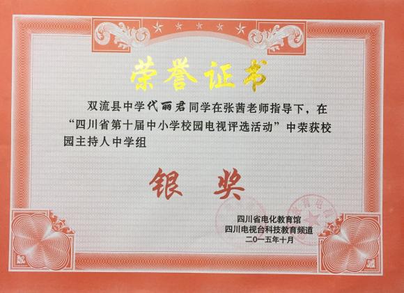 代麗君同學(xué)獲銀獎(jiǎng)