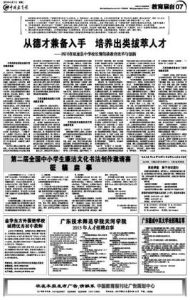 中國教育報(bào)