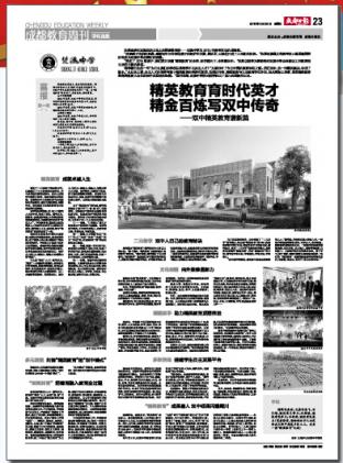 成都日報對我校專題報道