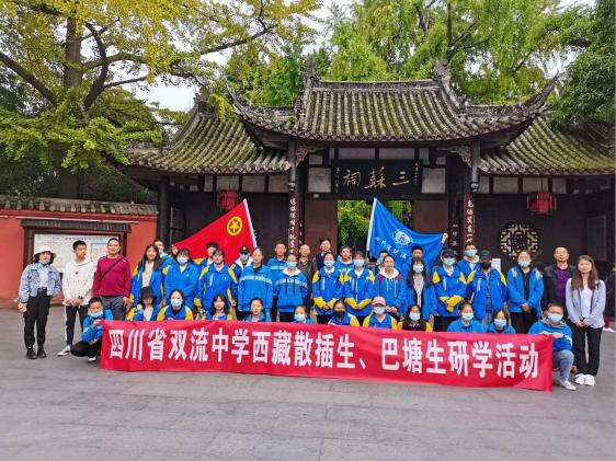 三蘇祠研學活動