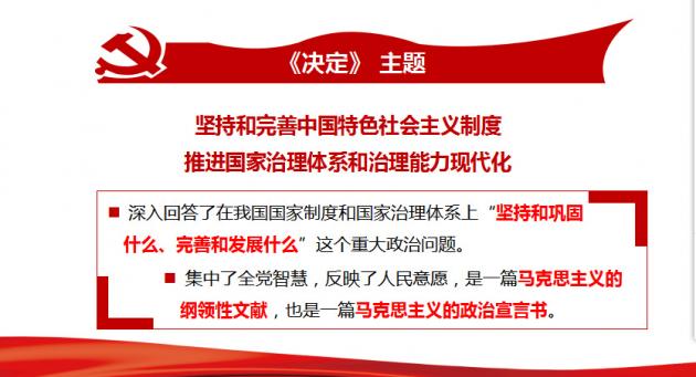 宣講主題《決定》