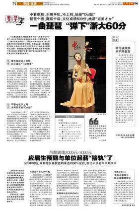 天府早報(bào)對(duì)葉杏同學(xué)的報(bào)道