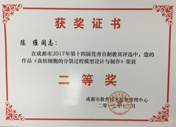 陳維老師獲二等獎(jiǎng)