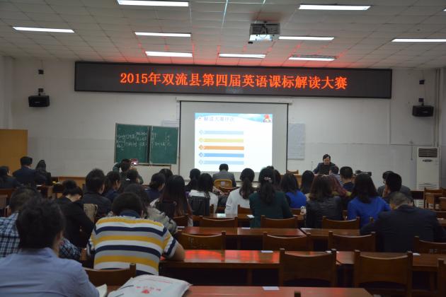 雙流中學鄧兆昂老師主持本次課標解讀大賽