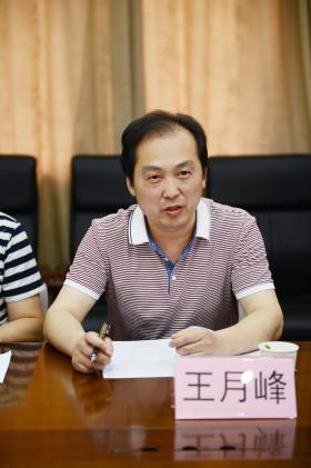 王月峰主任發(fā)表建議