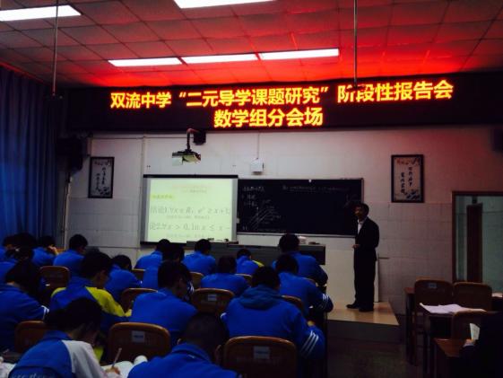 數(shù)學組廖仕國老師獻課