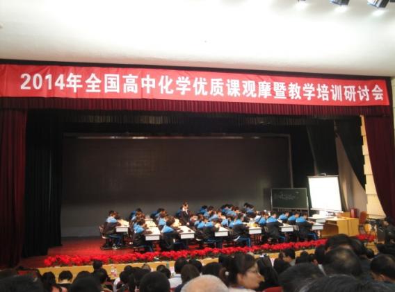 全國高中化學(xué)優(yōu)質(zhì)課觀摩現(xiàn)場