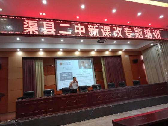 李其華老師在渠縣做講座