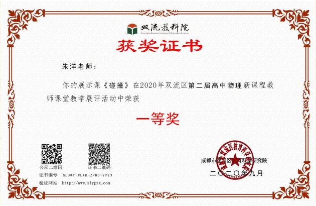 朱洋老師獲得一等獎