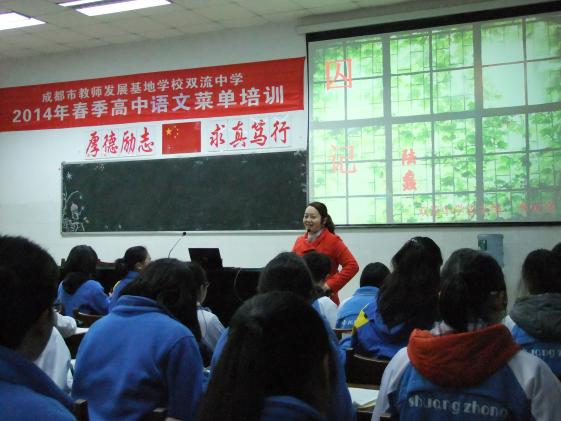 2014年成都市春季高中語文菜單培訓(xùn)