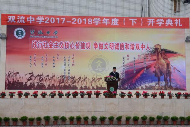 雙流中學(xué)黨總支副書(shū)記向發(fā)友宣布表彰名單