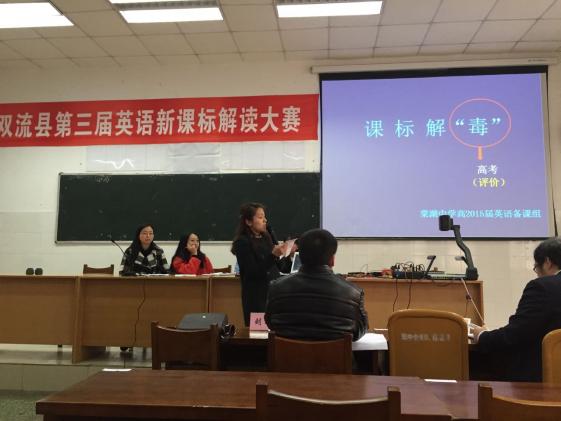 棠湖中學(xué)新課標解讀參賽現(xiàn)場