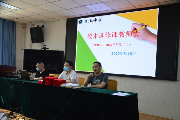 雙流中學2020春季校本選修課程啟動儀式