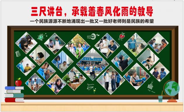 三尺講臺(tái)，承載著春風(fēng)化雨的教導(dǎo)