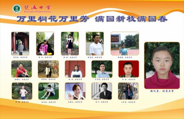 雙流中學(xué)培養(yǎng)的北大學(xué)子