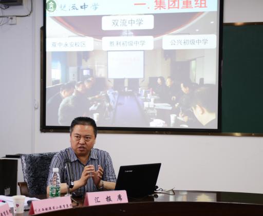 雙流中學(xué)教育集團(tuán)理事會(huì)理事長(zhǎng)熊偉匯報(bào)年度工作