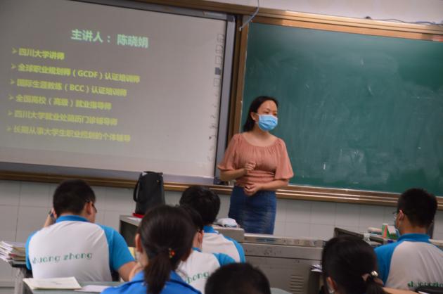 四川大學教授授課--中學生職業(yè)生涯規(guī)劃