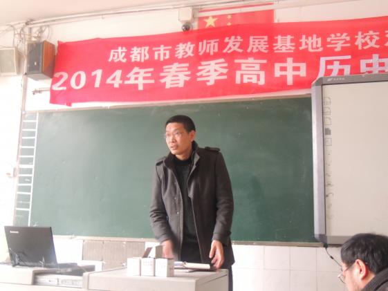 2014年高中歷史菜單培訓(xùn)第一次活動(dòng)在雙流中學(xué)舉行