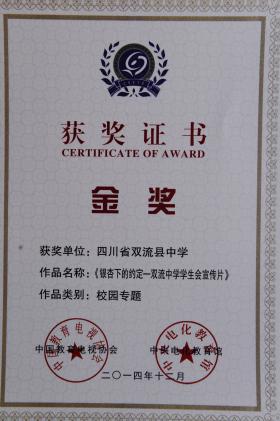 中小學(xué)校園影視金獎(jiǎng)獲獎(jiǎng)證書(shū)