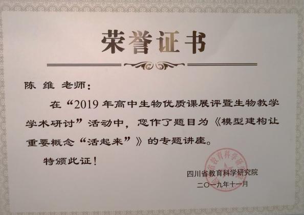 圖5 陳維老師獲得的榮譽(yù)證書