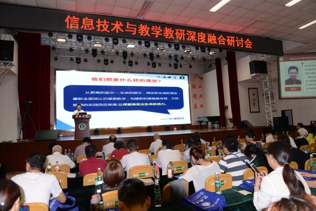 雙流中學舉辦“全國信息技術與教學教研深度融合研討會”