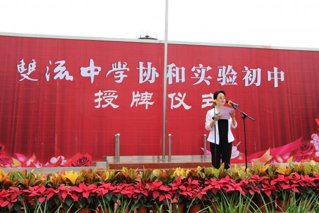 雙流縣教育局副局長謝正英宣布更名通知