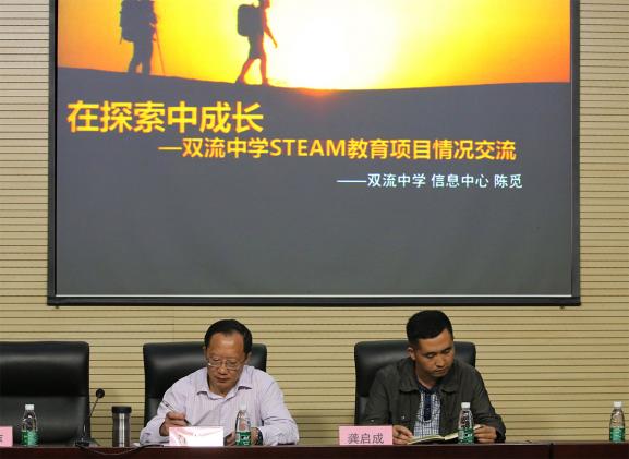 分享主題為《在探索中成長(zhǎng)——雙流中學(xué)STEAM教育項(xiàng)目情況交流》