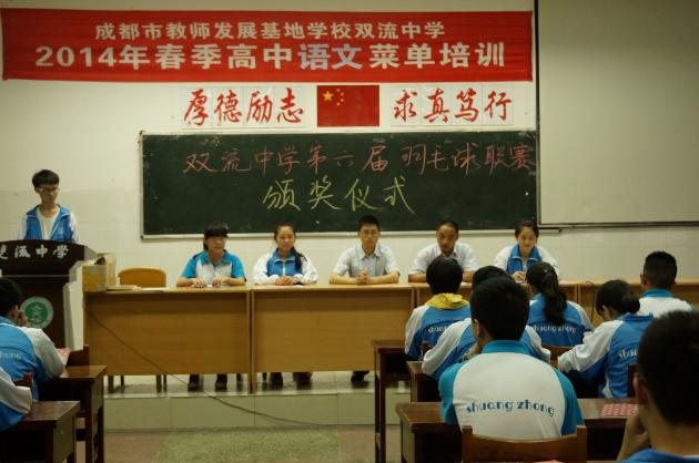 羽毛球聯(lián)賽頒獎(jiǎng)儀式