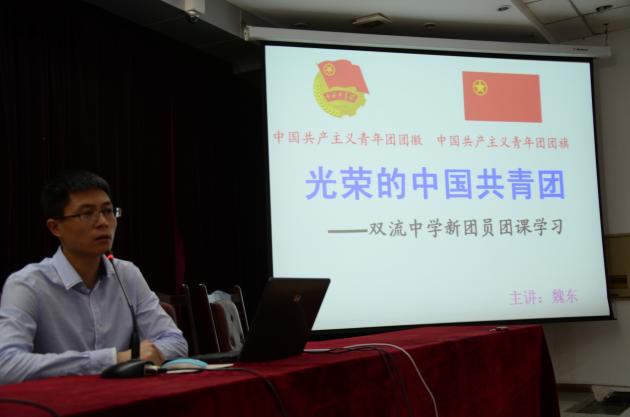 團(tuán)委書記魏東老師講課