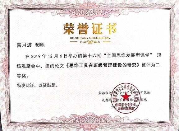 曾月波老師論文二等獎